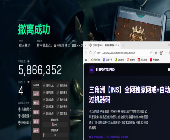 三角洲辅助神器正版软件效果